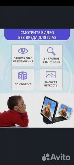 Увеличительное стекло для смартфона 3D стекло