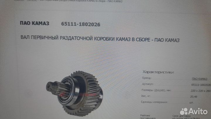 Вал первичный раздаточной коробки камаз 65111
