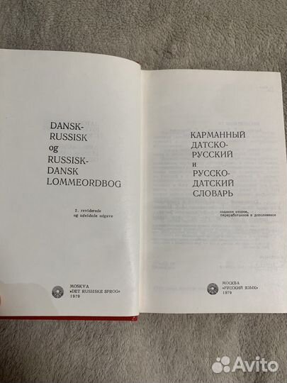 Карманный датско-русский русско-датский словарь