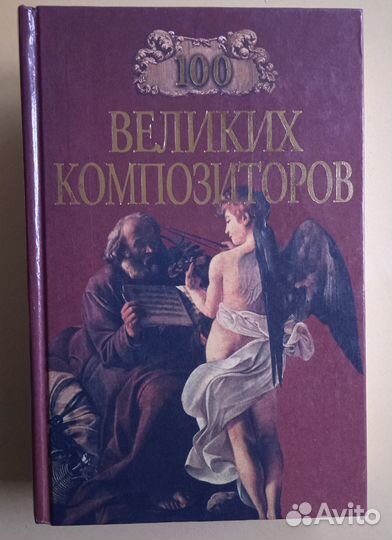 Бетховен Римский Корс. Бах Шуман дрг