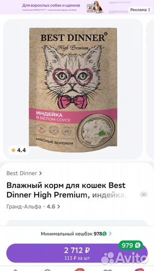 Влажный корм для кошек Best dinner (паучи)