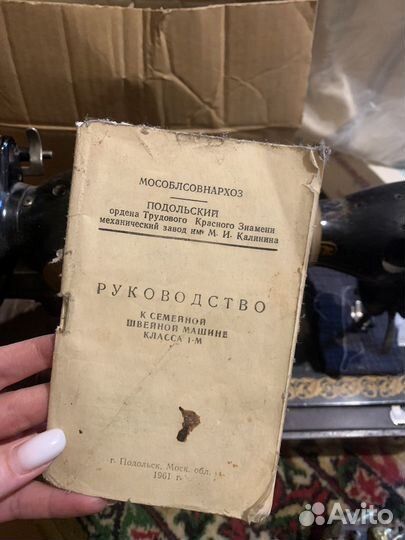 Швейная машина