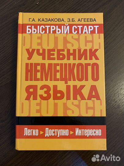 Учебник немецкого языка для начинающих