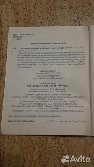 География в таблицах