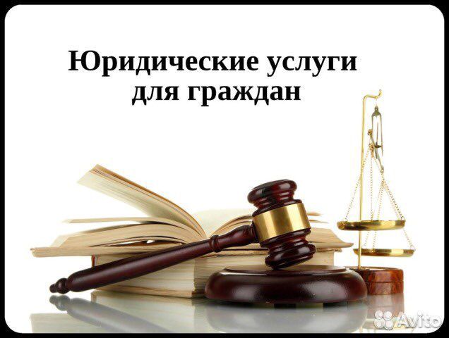 Юридическая помощь