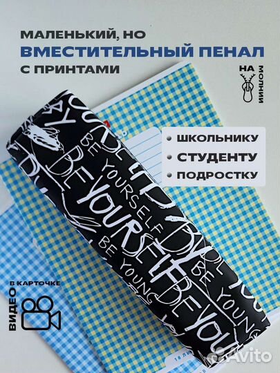 Пенал для старшей школы черный с надписями