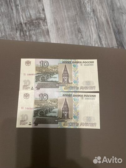 Купюра 10 рублей 1997 года 5888999