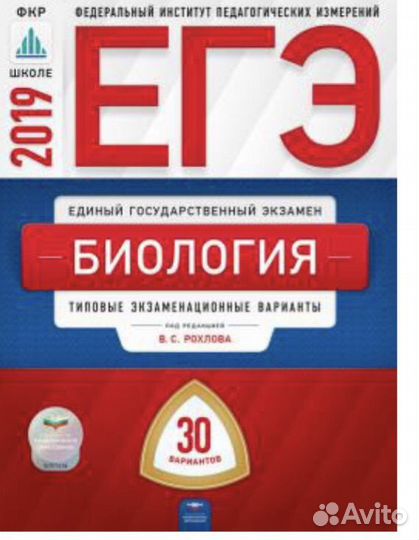 Егэ по биологии