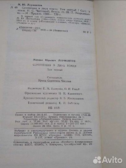 Лермонтов М.Ю. 2 тома