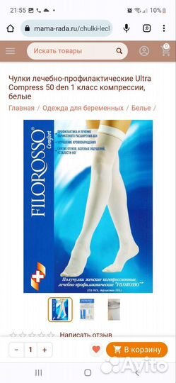 Компрессионные чулки filorosso новые 1 класс