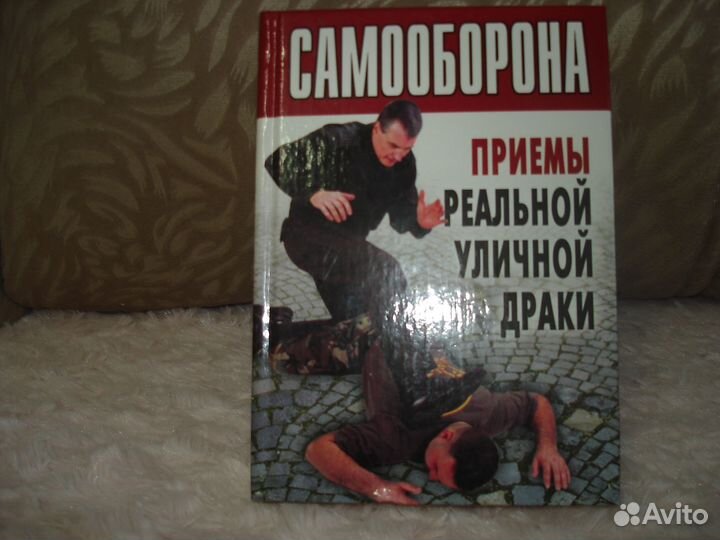 Книги по самообороне