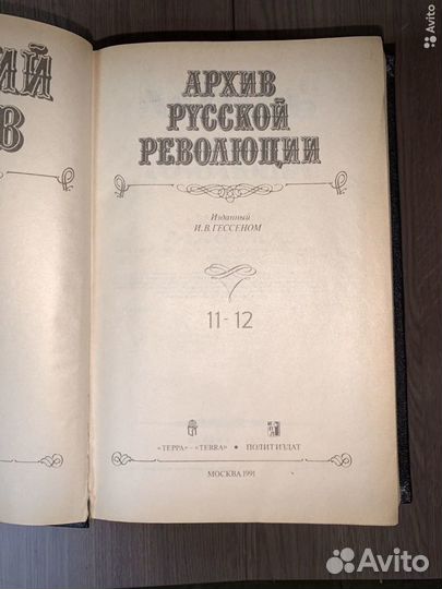 Архив русской революции Гессен 1-12
