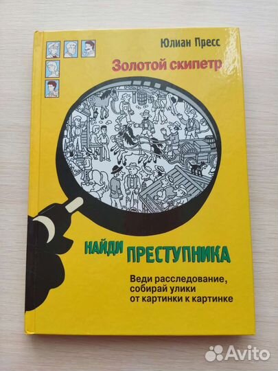 Детская книга-детектив 