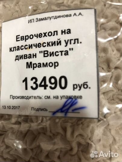 Еврочехол на угловой диван