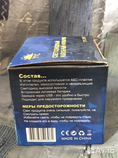 Налобный фонарь