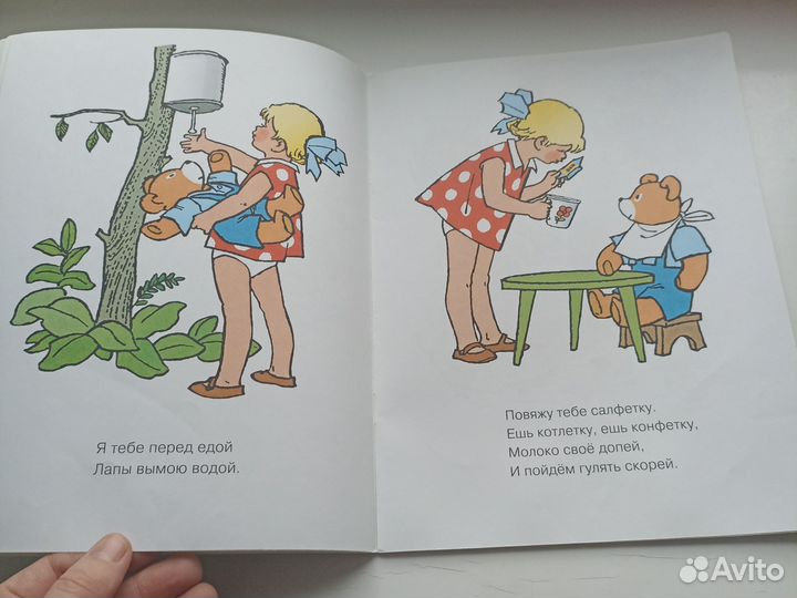 Зинаида александрова мой мишка Речь