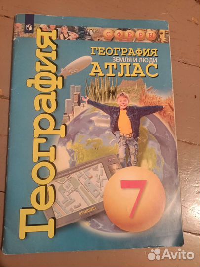 Атлас по географии 7 класс