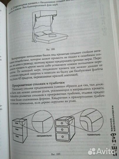 Полная энциклопедия Фэн-шуй
