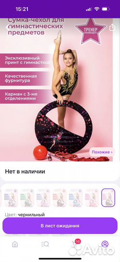 Сумка чехол для обруча