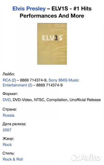 Elvis Presley - #1 Hits Performances And More DVD