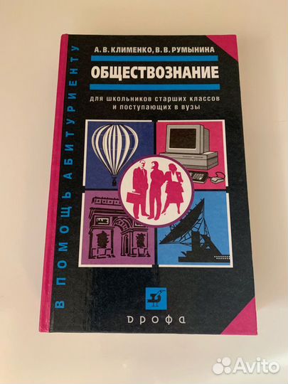 Учебник по обществознанию