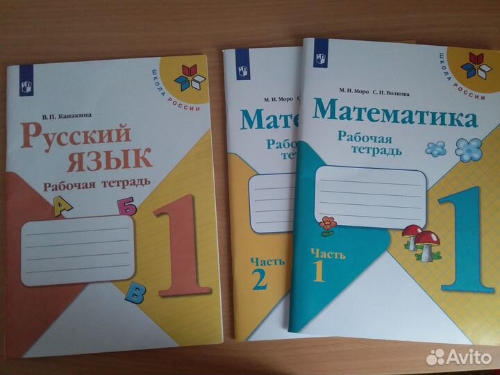 Рабочие тетради новые 1 класс
