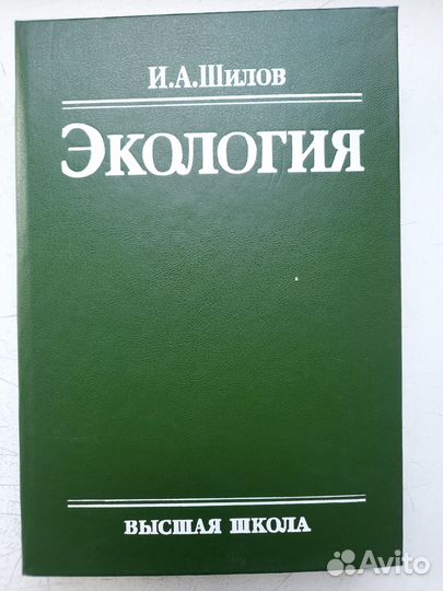 Учебники, пособия, книги по экологии