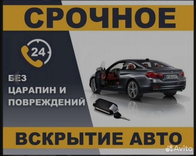 Вскрытие замков,дверей,машин,гаражей,сейфов