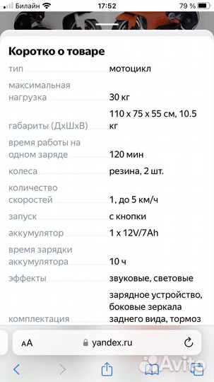 Детский электро мотоцикл