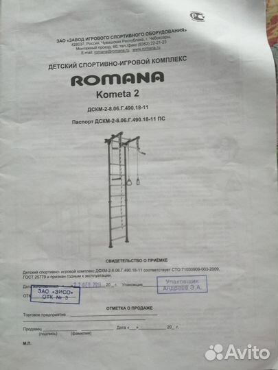 Шведская стенка