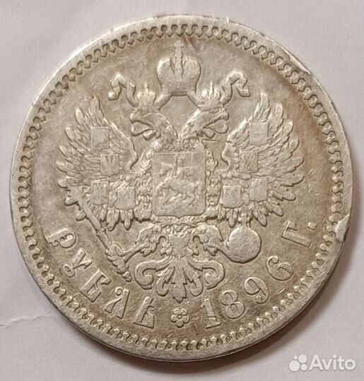 Рубль 1896 аг