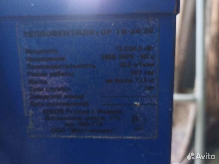 Тепловая пушка бу тепловентилятор