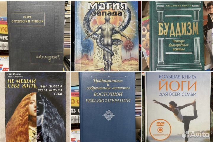 Книги эзотерика, йога, восточная медицина