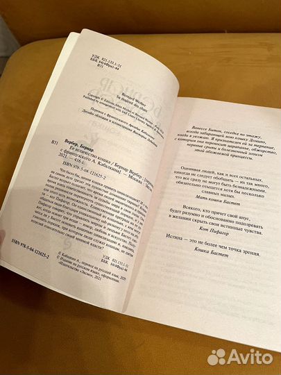 Бернар Вербер 