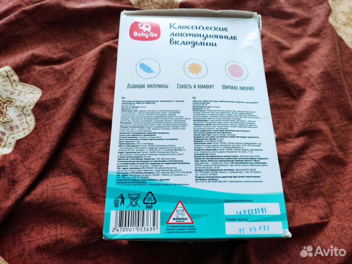 Лактационные вкладыши