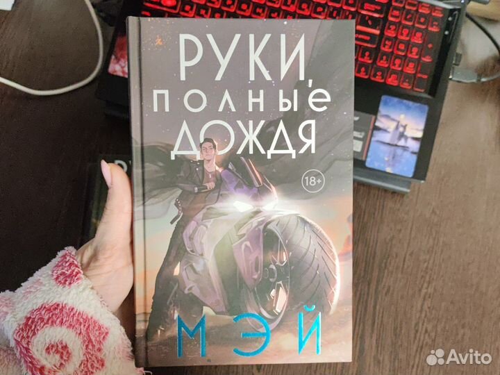 Мэй Боги в свете неона серия книг