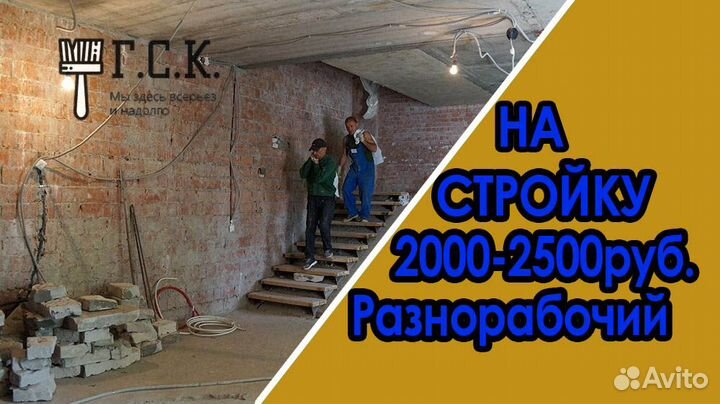 Разнорабочий Работа в Москве /стройка