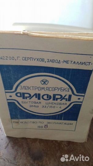 Электромясорубка СССР