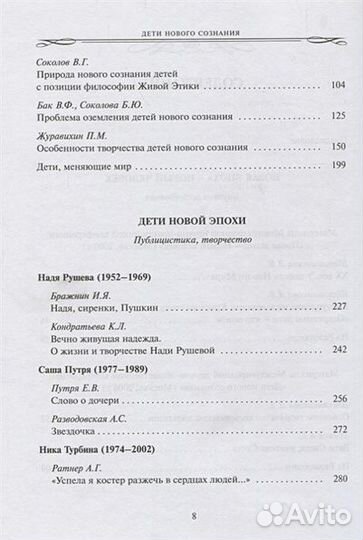 Дети нового сознания: сборник