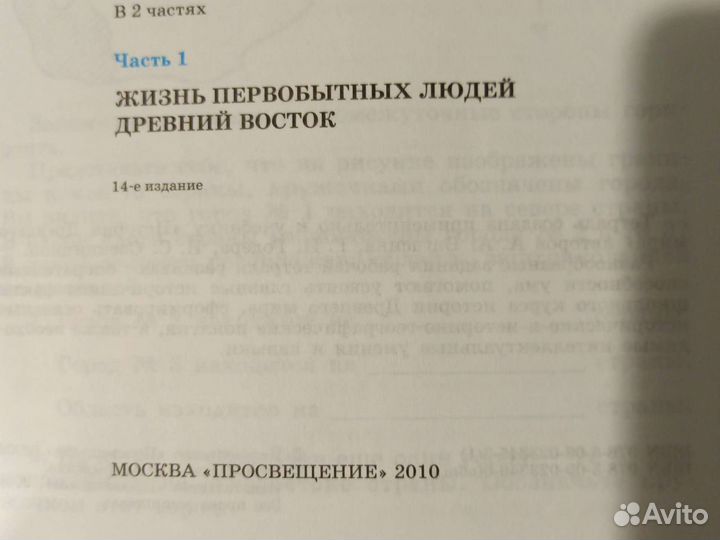 Рабочая тетрадь история 5кл (комплект из 2частей)