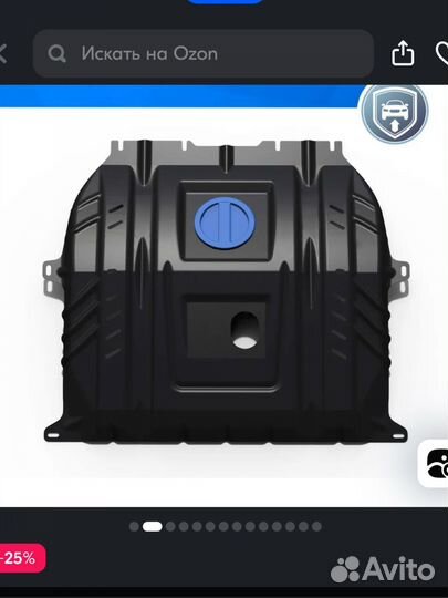 Защита на картер двигателя