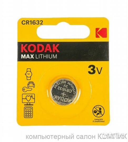 Элемент питания CR 1632 Kodak (литиевая)