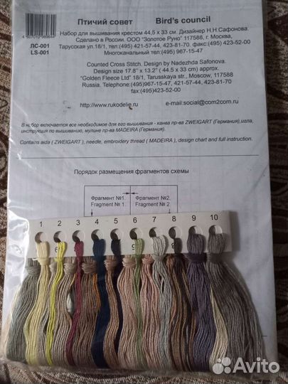 Набор для вышивания золотое руно