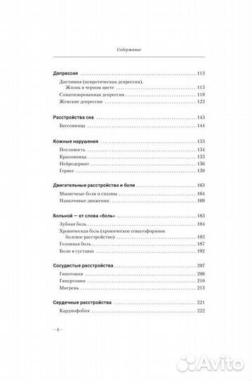 Большая книга психосоматики Геннадий Старшенбаум