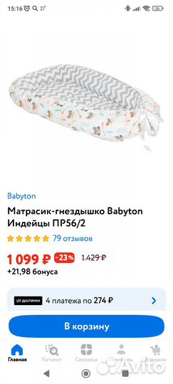 Кокон-гнездышко для новорожденных Babyton