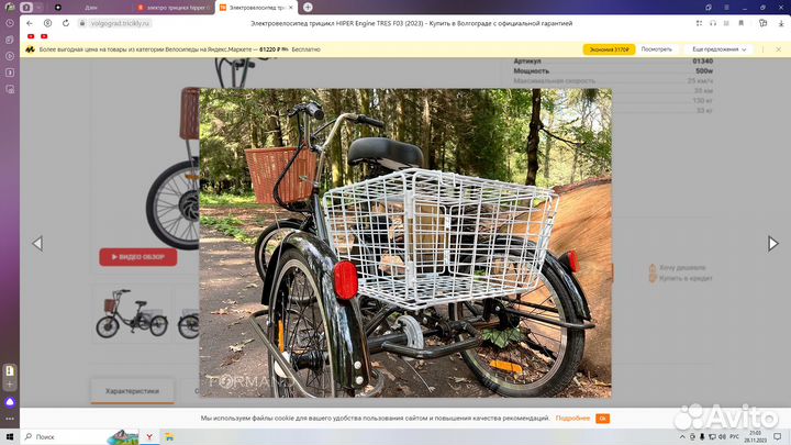 Электровелосипед трехколесный Hiper