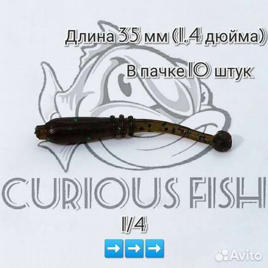 Curious Fish Baitball 1,4 дюйма (35мм)