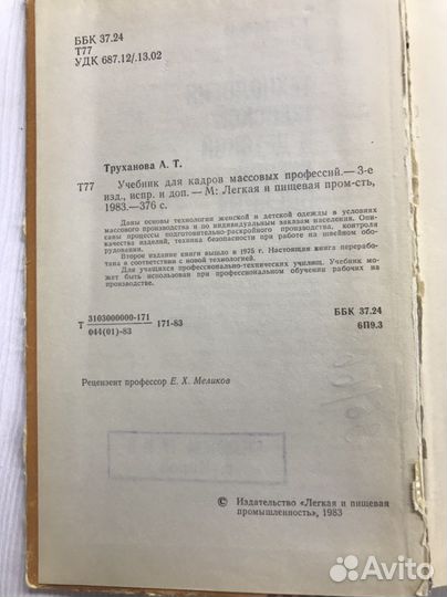 Учебник по пошиву одежды, СССР