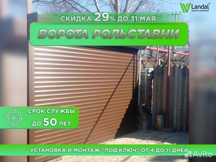 Рольворота