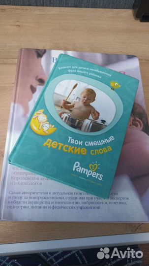 Книга для беременных